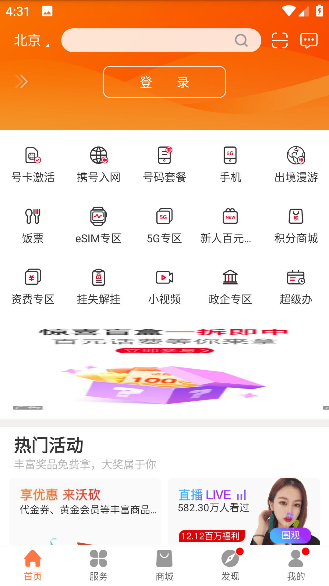 山东联通网上营业厅无广告版