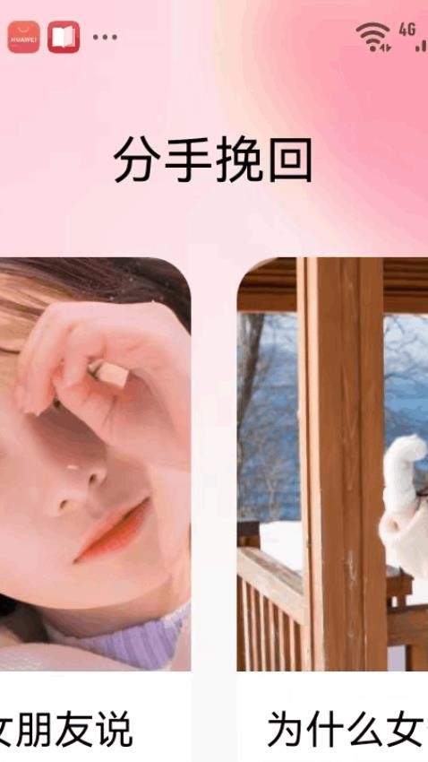 恋之语免费原版图1