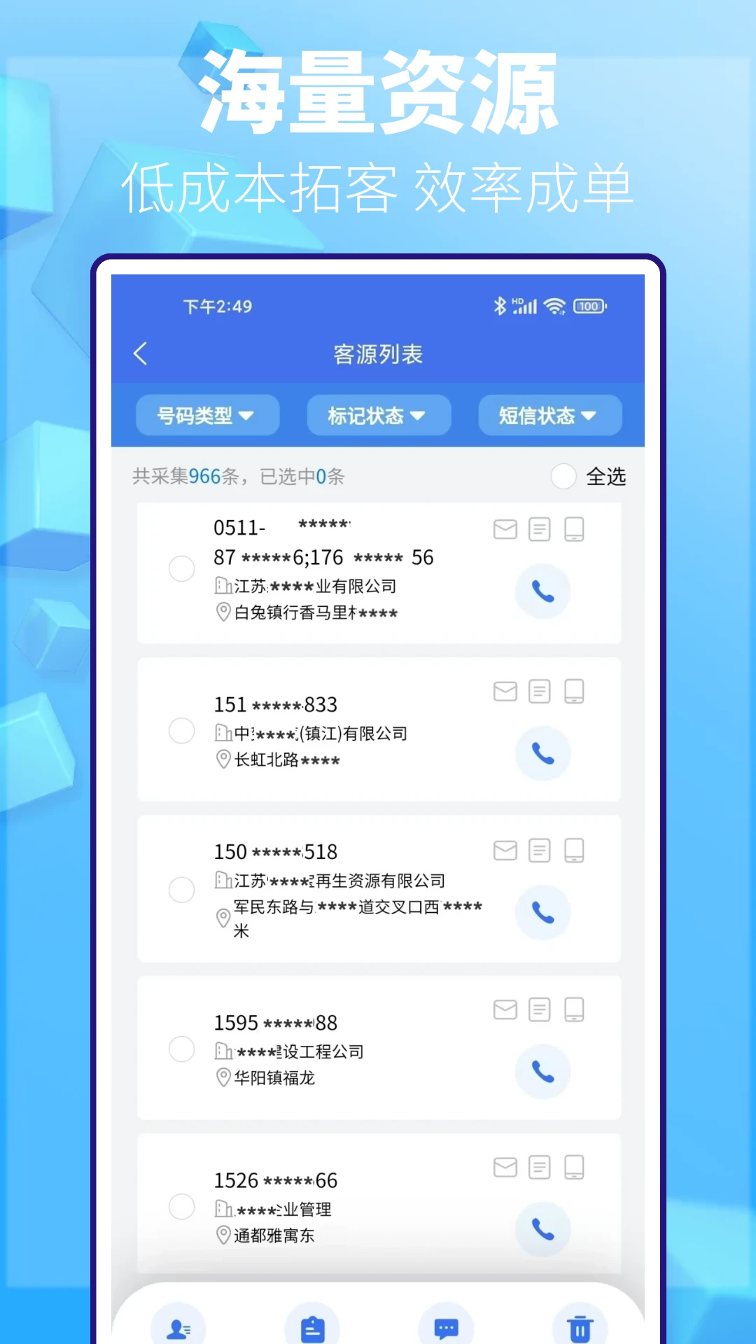 拓客帮手官方版图4