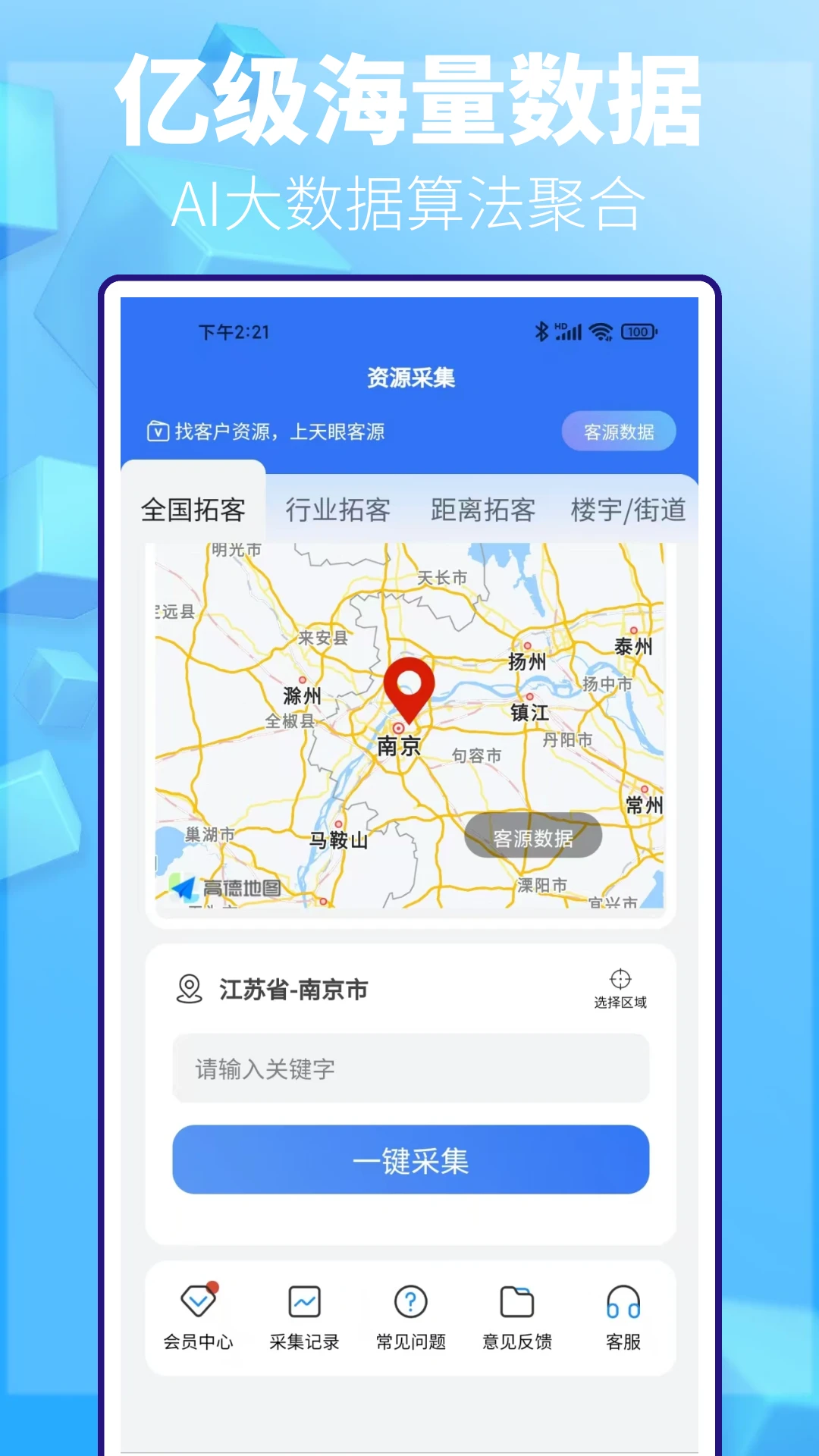 拓客帮手官方版图1