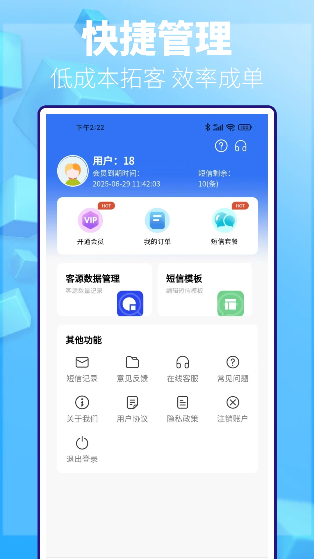 拓客帮手官方版图2
