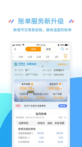 中国移动江苏无广告版图1