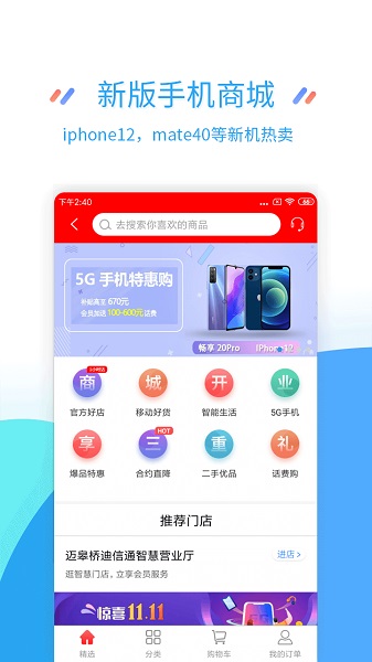 中国移动江苏无广告版图3