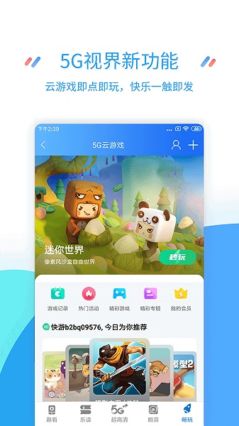 中国移动江苏无广告版图2