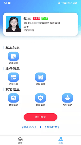 厦家政安卓直装版
