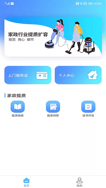 厦家政安卓直装版