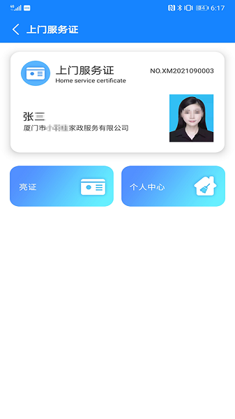 厦家政安卓直装版