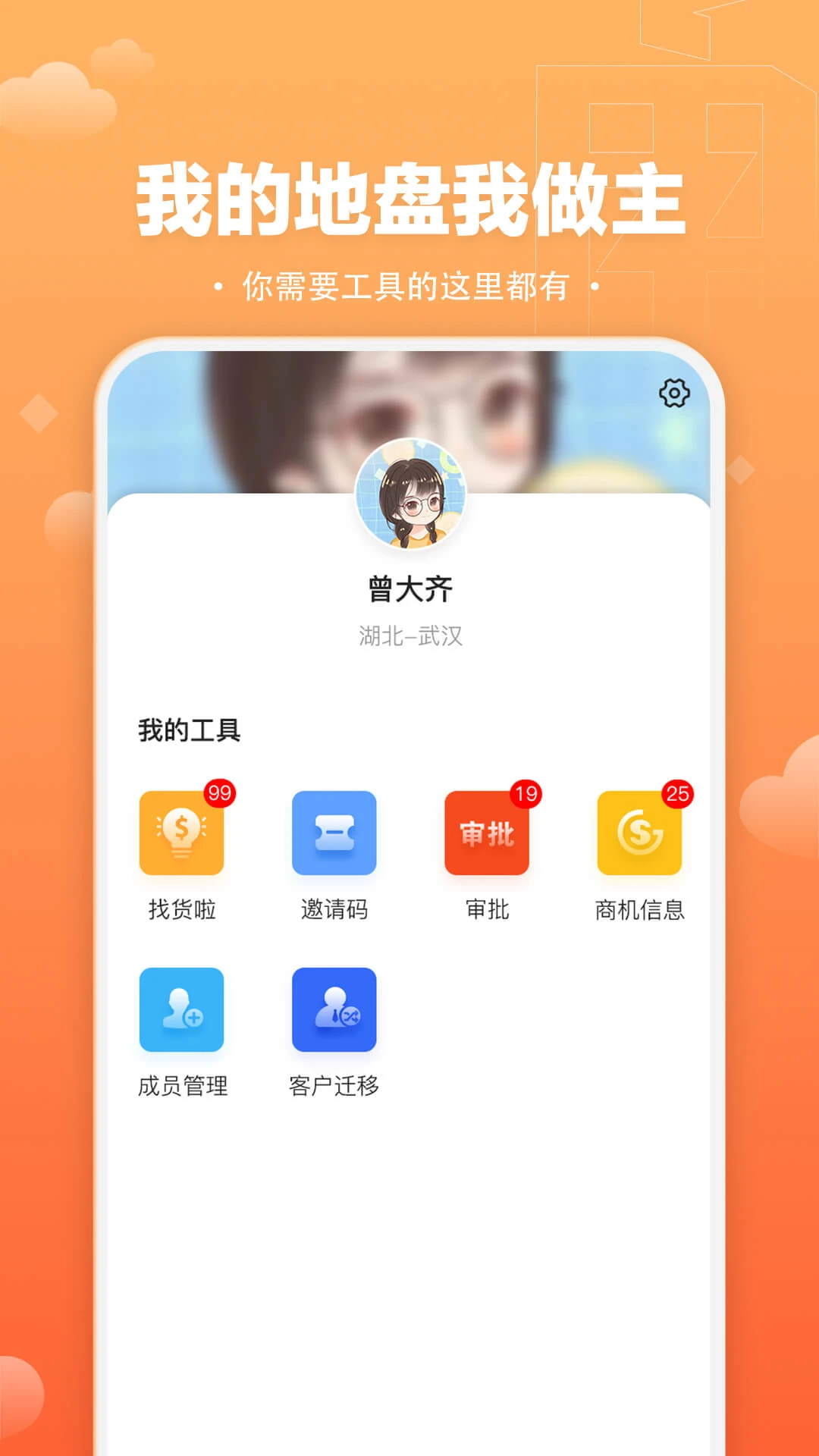 速易甬业务端最新免费版