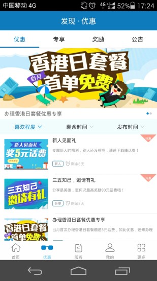深圳移动营业厅官方最新版图1