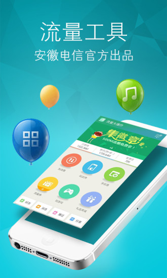移动流量大爆炸安卓版图1