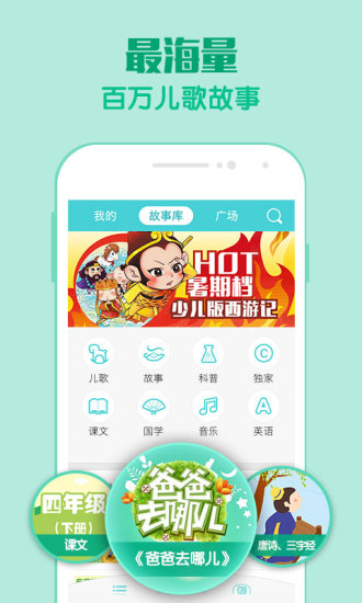 口袋故事听听免费原版-图4