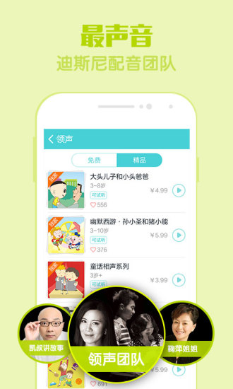 口袋故事听听免费原版-图3