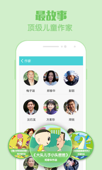 口袋故事听听免费原版-图2