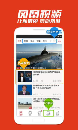 凤凰视频客户端正版图1