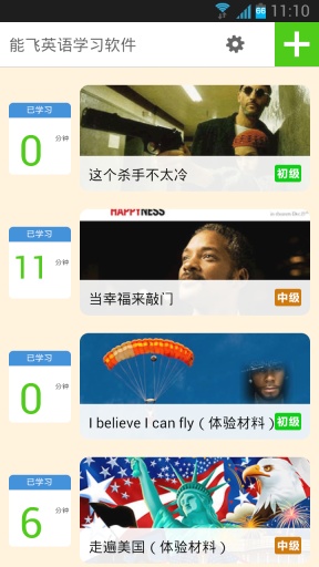 能飞英语学习软件安卓免费版图2