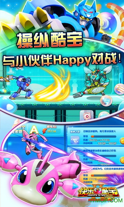 快乐酷宝2超能特工安卓版(2)