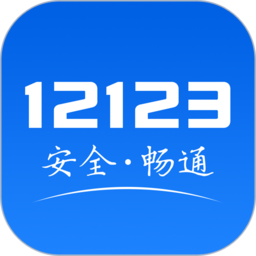 桂林交管12123手机版