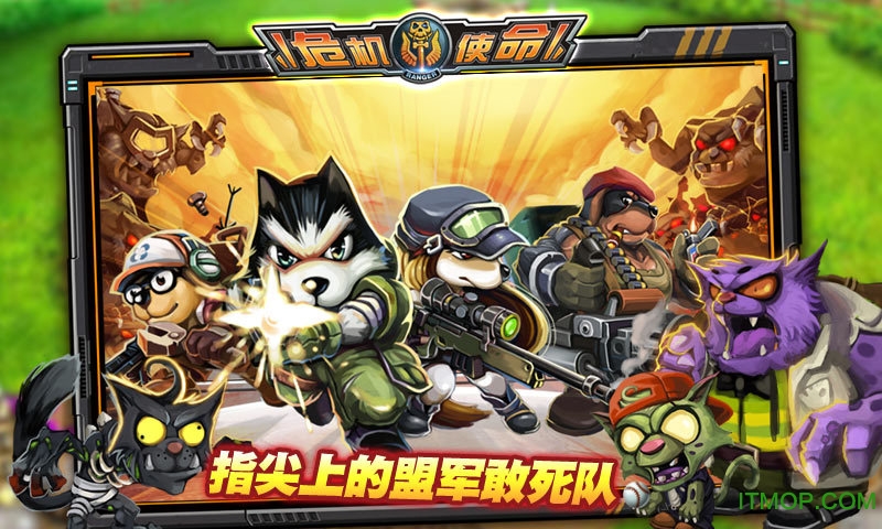 危机使命游戏纯净版(3)
