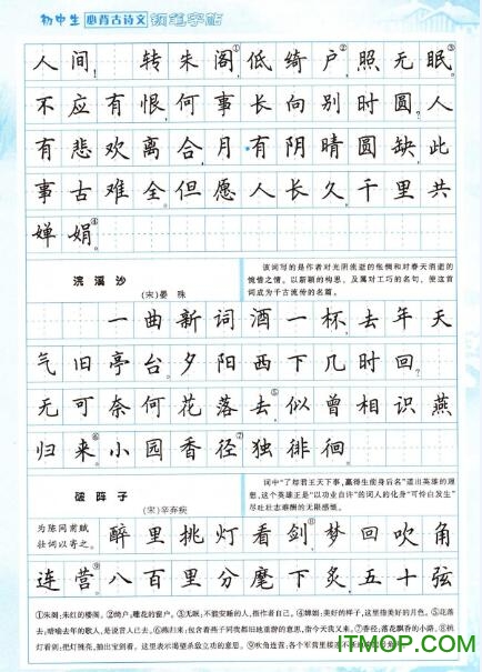 田英章楷书《初中生必备古诗文》钢笔练字帖直装版图2