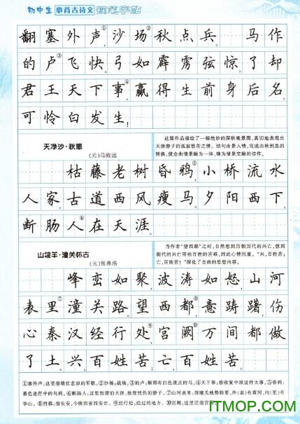 田英章楷书《初中生必备古诗文》钢笔练字帖直装版图3