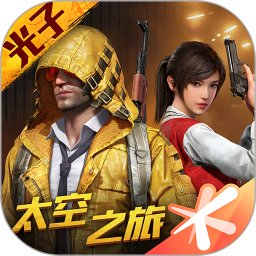 腾讯和平精英PC版