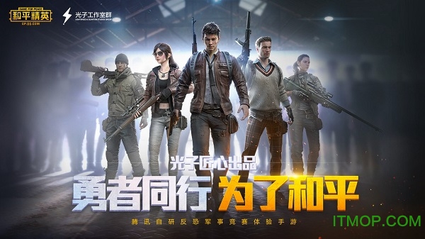 腾讯和平精英PC版图4