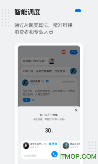 灵鸽软件手机免费版(3)