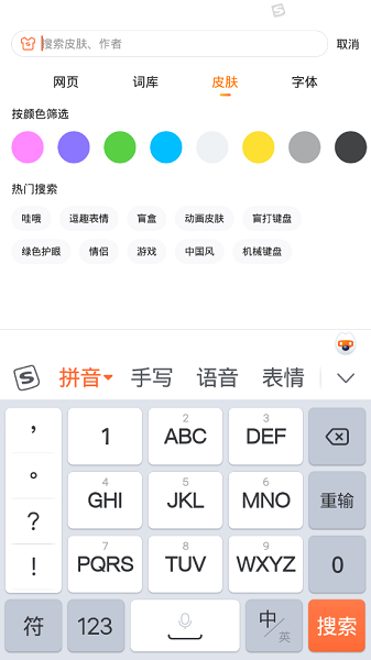 搜狗输入法直装版图1