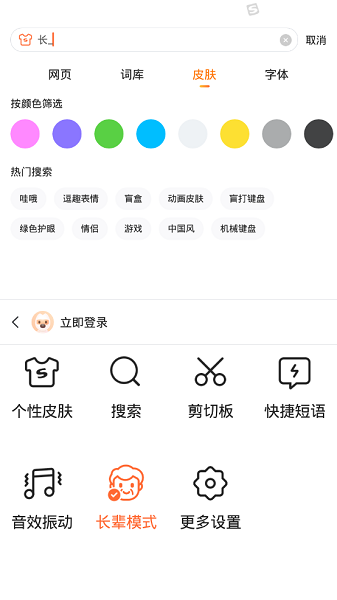 搜狗输入法直装版图2