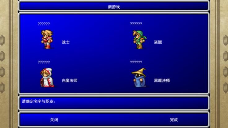最终幻想1汉化版(1)