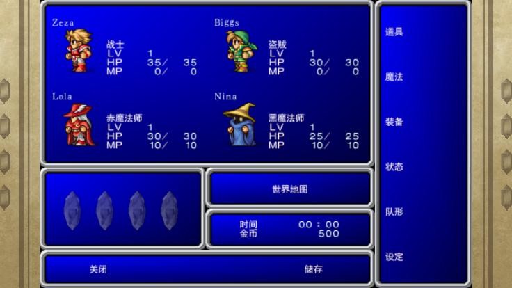 最终幻想1汉化版(3)