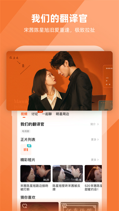 芒果tv本免费版图4