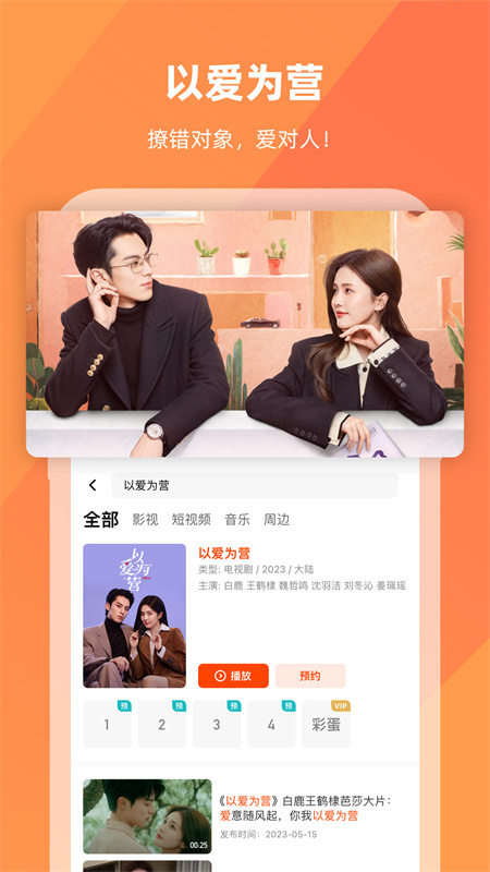 芒果tv本免费版图2