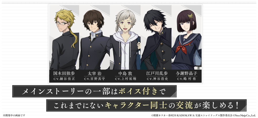 学园文豪野犬图3