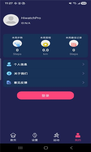 HiwatchPro官方正版图2
