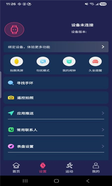 HiwatchPro官方正版图5