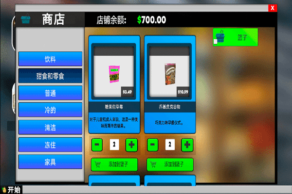 超市模拟器2正版(4)
