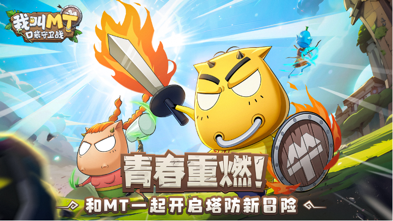 《我叫MT口袋守卫战》这款游戏有哪些可以使用的兑换码呢