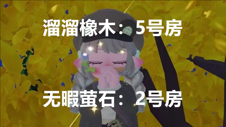 12月24日心动小镇中溜溜橡木与无暇荧石的具体方位
