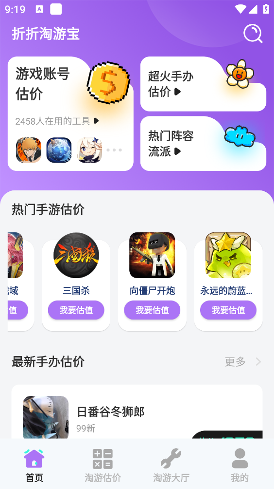 折折淘游宝(1)