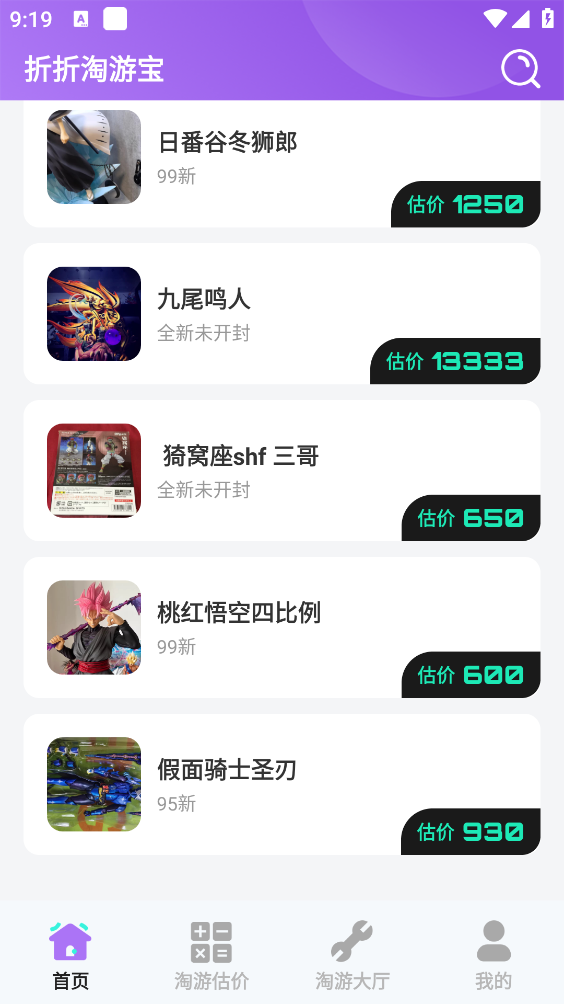 折折淘游宝(2)