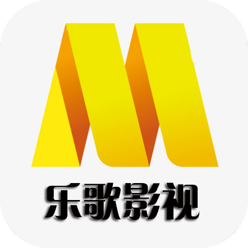 乐歌影视 V20230805-2122