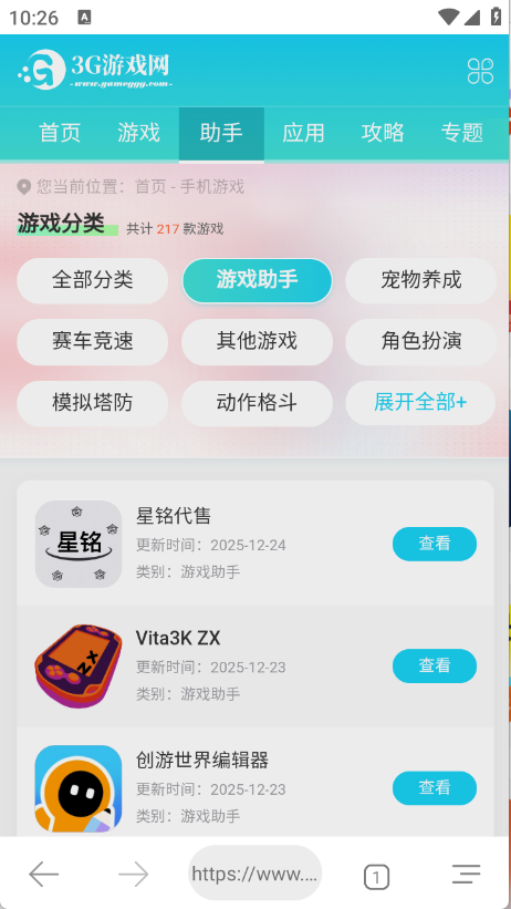 搜索浏览器最新免费版图3