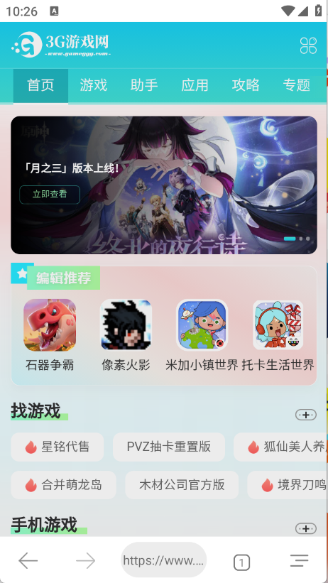 搜索浏览器最新免费版图4