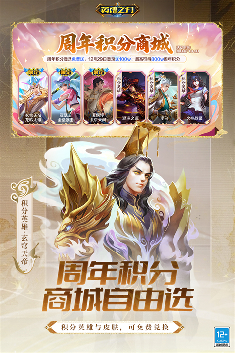 英魂之刃应用宝版(1)