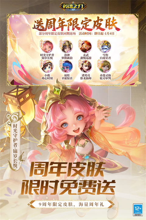 英魂之刃应用宝版(3)