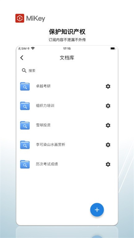 MiKey手机版图3