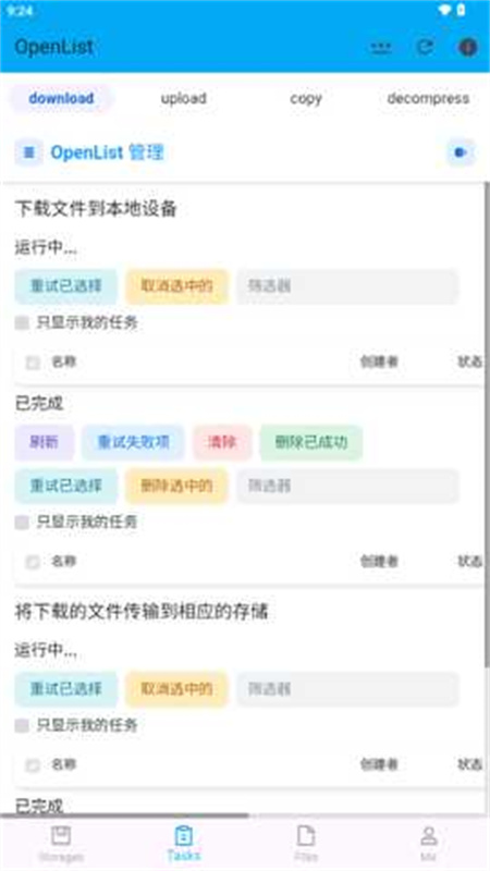 OpenList免费原版图4