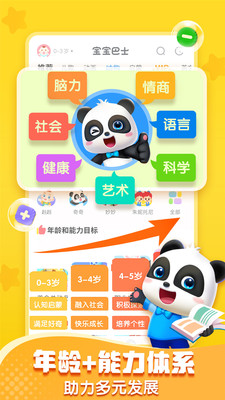宝宝巴士图5