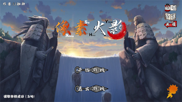 像素火影平衡改(1)